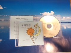 太陽礼拝CD.jpg