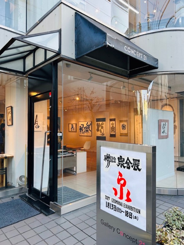 書道展🖌️