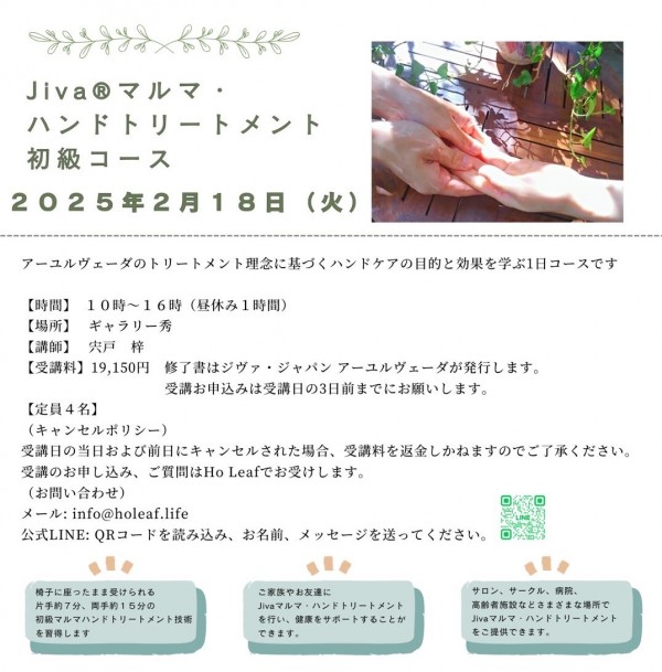 マルマハンドトリートメント初級講座