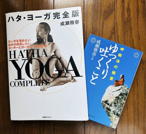 ヨーガの教本📖