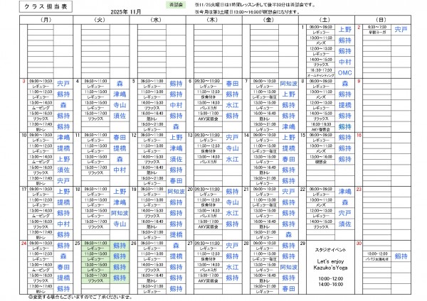 11月インストラクター担当表（11/18更新）