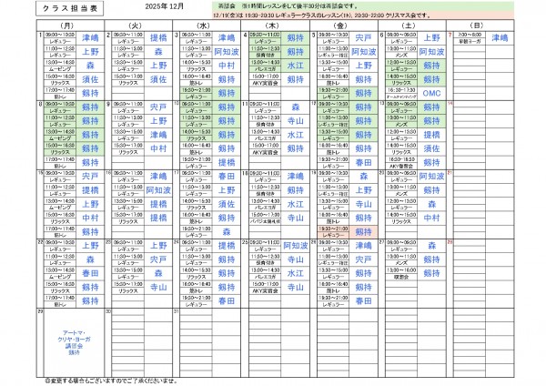 12月インストラクター担当表(12/3更新）